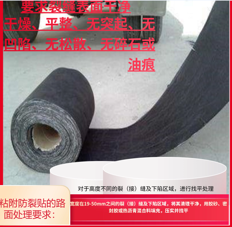 道路裂縫時如何正確使用抗裂貼