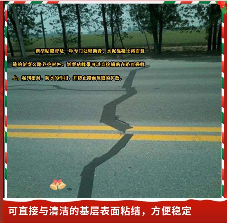 貼縫帶的特點和使用