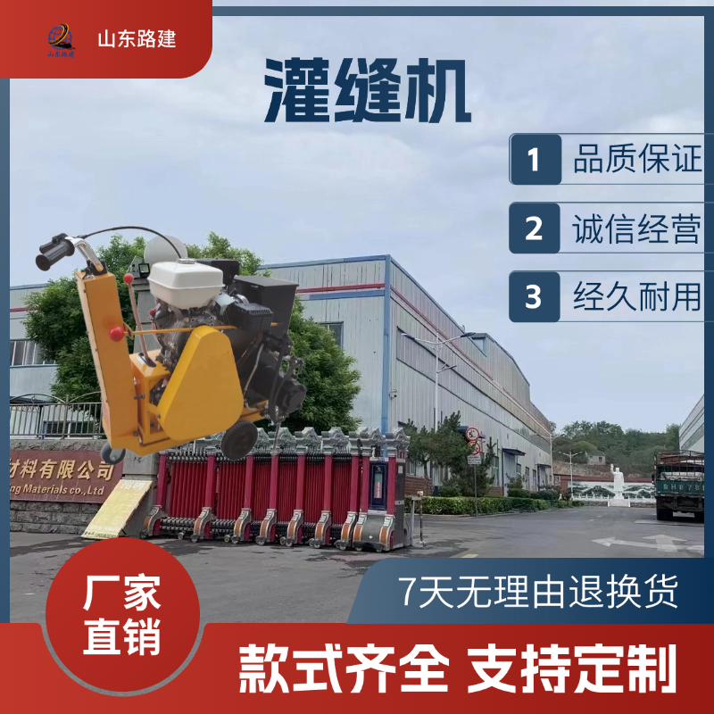 灌縫機(jī)的用途