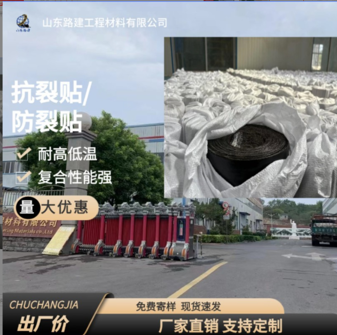 產生反射裂縫的主要原因有哪些防裂貼修補