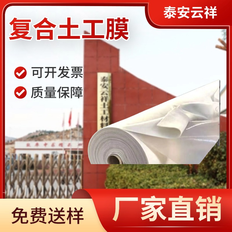 復合土工膜規格及型號